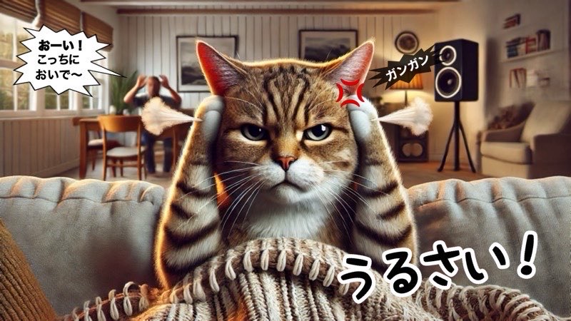 大きな音に耳を押さえて「うるさい！」と怒る猫。リビングでの擬人化されたユーモラスなシーン。